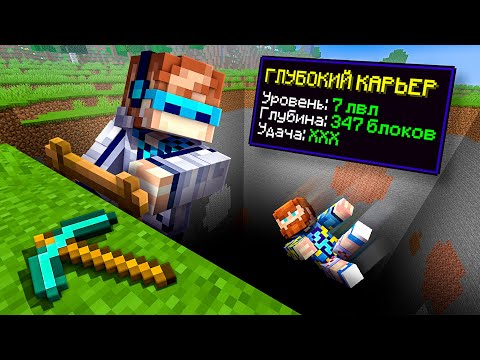 😱 Майнкрафт, но Мы Прокачали ОГРОМНЫЙ КАРЬЕР • [Глубокая Яма] + Фиксплей