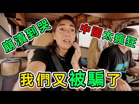 被爛路整崩潰，阿根廷一家開著房車穿越中國，邊境公路破爛不堪、全是泥坑，這就是基建狂魔？真相讓人意外！