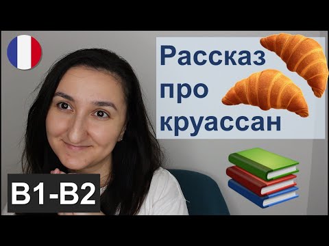 📗Читаем рассказ уровня B1-B2. La première gorgée de bière. Французский язык