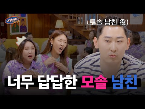 순수한 모솔 남친 VS 연애 경험 많은 남친 ?#내편하자1