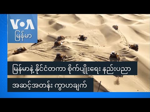 မြန်မာနဲ့ နိုင်ငံတကာ စိုက်ပျိုးရေး နည်းပညာ အဆင့်အတန်း ကွာဟချက်