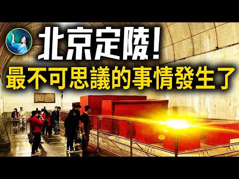 中國史上唯一被挖皇陵 北京多人因此離奇去世！無數國寶竟當場灰飛煙滅！｜ #未解之謎 扶搖