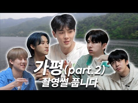 [몬 먹어도 고] EP.22 여름맞이 가평 part.2 (Welcoming Summer in Gapyeong)