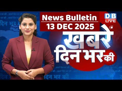 din bhar ki khabar | news of the day, hindi news india | top |rahul gandhi | sansad | modi | #dblive