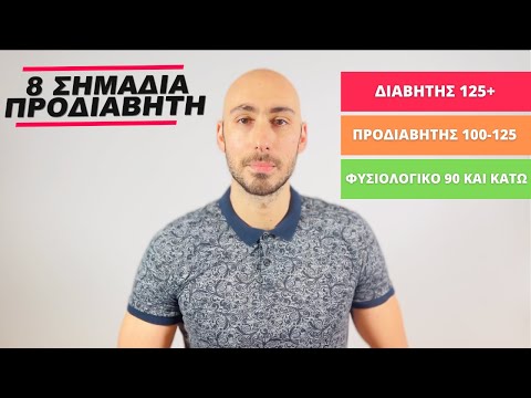 Προδιαβήτης | 8 συμπτώματα [τι να κάνω;]