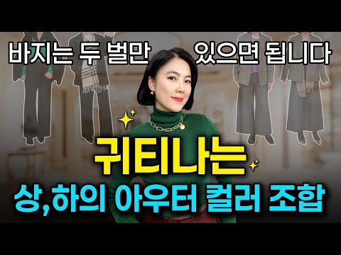 A 23-year fashion designer reveals her know-how on how to coordinate 20 looks with just two pairs...