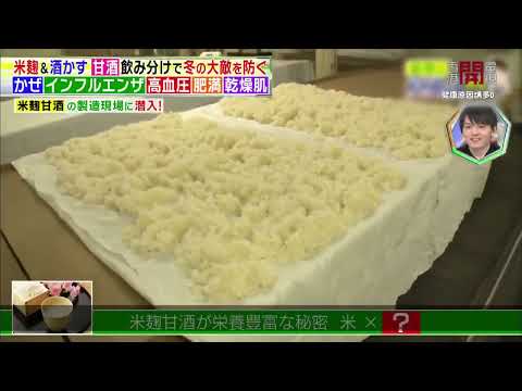 米麴甘酒益處多多、美肌、減肥、降低高血壓風險、日日一杯！健康滿分！