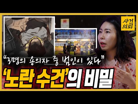 [사건의뢰 진술분석] 등 뒤로 다가선 옛 애인 - 음식점 주인 살인사건