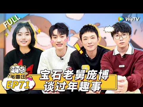 Mao Xue Woof EP71丨毛雪汪 Watch HD Video Online - WeTV