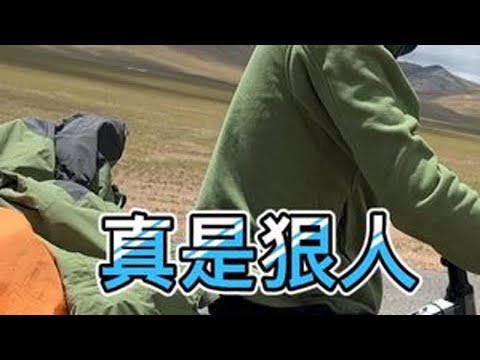 这位大哥真是个狠人骑行挑战羌塘无人区860公里，野兽纵横都不怕 #长途骑行 #骑行者 #万里骑士