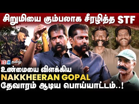Veerappan வேட்டையில் Police -க்குள் நடந்த Ego சண்டை..! - Nakkheeran Gopal | Devaram | Shankar Bidari