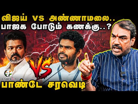 Rangaraj Pandey Latest Interview | TVK Vijay's Political Moves | Annamalai | BJP | DMK | Stalin