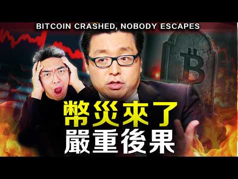【突發】比特幣腰斬，42萬人血本無歸！政府拒絕救市，死亡螺旋會否引爆股災？手上的錢怎麼辦？ #ETH #BTC #加密貨幣
