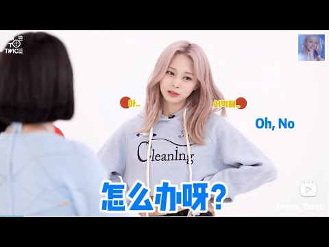 【周子瑜 中字】"嘲讽"姐姐们片段 你漂亮你开心就好哈 9个人赶紧一起去夏威夷玩