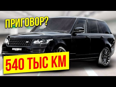 Что осталось от Range Rover после 540 тыс. км пробега? Полный обзор Range Rover 5.0л 2013 год