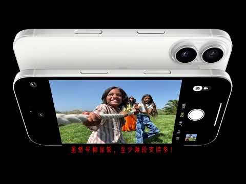 iPhone 16E是缩水还是真香