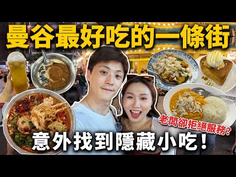 曼谷必吃!朱拉隆功美食攻略!一定沒人介紹過的道地咖哩蝦、海鮮冬陰功、米其林媽媽麵、最好吃生醃蝦、平價版蟹肉蛋包、螞蟻人必吃泰版蜜糖吐司