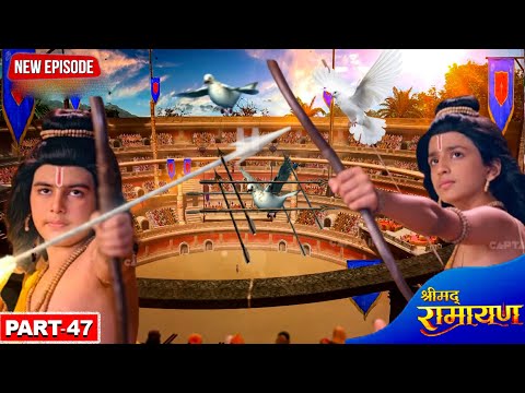 प्रतियोगिता में लव और कुश ने बाण चलाए, क्या श्री राम अपने पुत्रों को पहचान पाए? || Part- 47