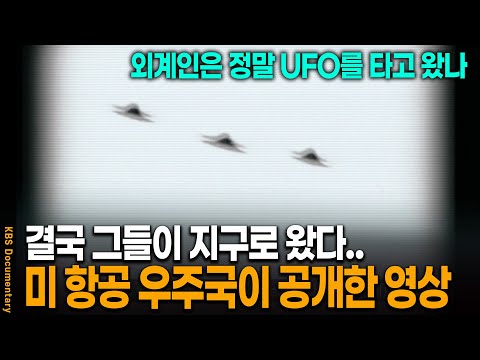 Is there truly intelligent life in space, superior to humans? Video released by NASA | KBS broadc...