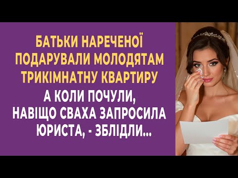 Батьки нареченої подарували молодятам трикімнатну квартиру. А коли почули, навіщо сваха запросила