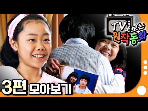 [EBS놀이터] TV로 보는 원작동화📺｜3편 모아보기｜거울공주｜심부름｜80분 연속보기