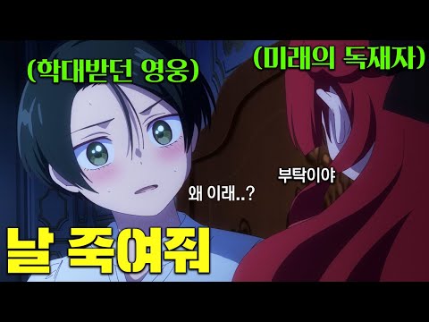 사망 확률 99%ㄷㄷ 게임속 인간쓰레기 공주로 환생해버린 공감천재가 살기 위해 자신을 죽일 사람들을 역으로 유혹하는 애니ㄷㄷ