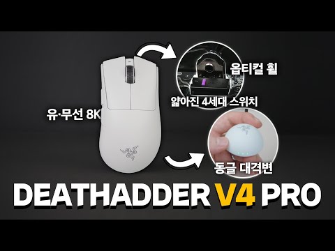 이번에 또 해내버린 레이저.. 데스에더V4 Pro 리뷰