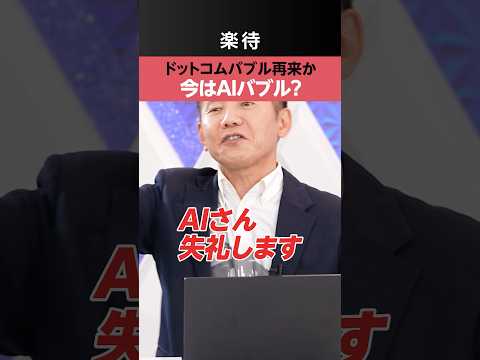 【AIバブル】入口に立っただけ？