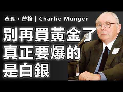 黃金漲停沒趕上，白銀暴漲也失之交臂，這幾個資產千萬別錯過，將是下一輪的風口