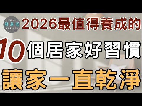 Habits become second nature, keeping your home clean without willpower or deep cleaning | 10 esse...