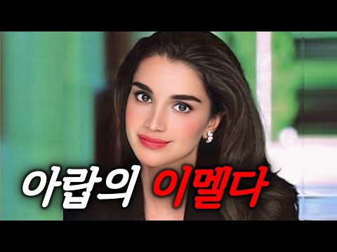 지구에서 가장 예쁜 왕비에서 사치와 성형으로 국민들의 미움을 받는 안타까운 근황 (실화)