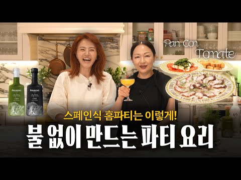 불 없이 간단한 여름 홈파티 요리 알려드릴게요. (feat. 프리오르데이 올리브 오일🫒)