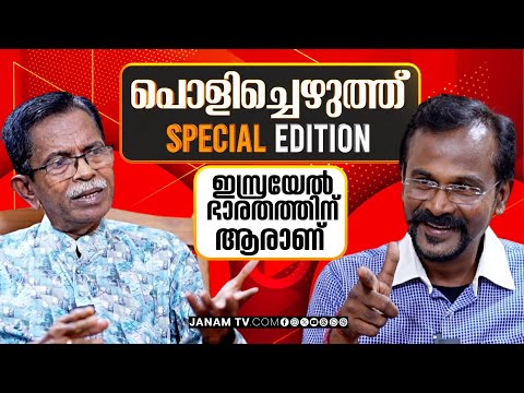 ഇസ്രയേല് ഭാരതത്തിന് ആരാണ് ; വ്യക്തമാക്കി TG Mohan Das | India Israel Relationship | PM Modi
