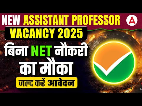 Assistant Professor Vacancy 2025 | CBSE Assistant Professor Vacancy Eligibility & Salary