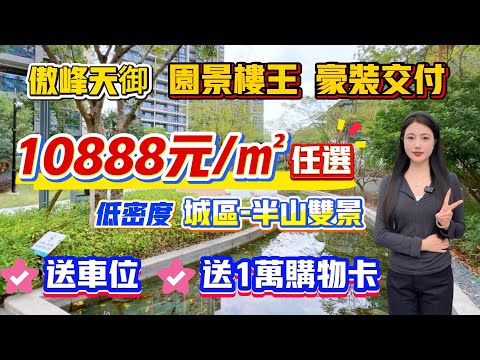 中山買樓｜中山樓盤｜退休養老｜中山市區｜中山博愛路｜傲峰天禦｜現價10888豪華精裝｜15萬入住精裝市區三房｜9萬買三房｜市區剛需筍盤｜5分鐘三大商圈｜市區劈價最狠樓盤｜退休養老市區盤