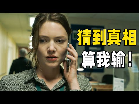 10萬人打出8.9分的高智商懸疑神作!全程各種計謀與反轉,猜到真相算我輸。