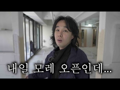 [22화] 오픈까지 2일 남았는데... | 합정미용실 | 모어온 | 헤어디자이너 | 미용실브이로그