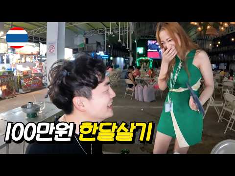 한달 100만원으로 태국 지방도시 즐기는 방법
