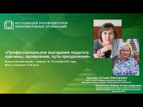Профессиональное выгорание педагога: причины, проявления, пути преодоления