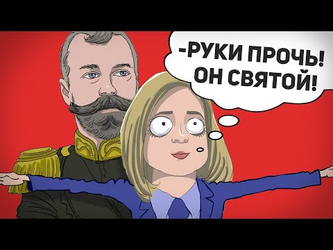 ЦАРЬ НИКОЛАЙ II - "СВЯТОЙ"? 😂 НЕ СМЕШИТЕ, РОССИЯНЕ!