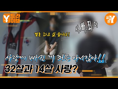 14-year-old middle school girl caught in the trap of a 32-year-old Taekwondo instructor | Y Drive