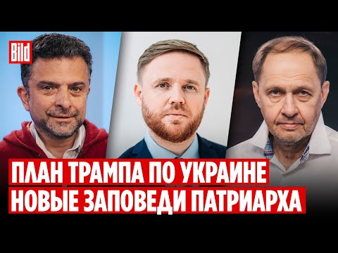 Кирилл Набутов, Александр Архангельский | Обзор от BILD