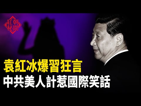 習酒後吐真言 泰柬戰火! 柬向美求救 美薩凡納號重返柬埔寨港口 中共美人計直攻安倍 神韻台首演  主播：麗雯【紅朝秘聞】