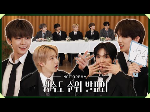 👨‍💻 『 공식 성숙도 순위 발표회 』 🏛️  | 드림 바이 드림 | DREAM x DREAM