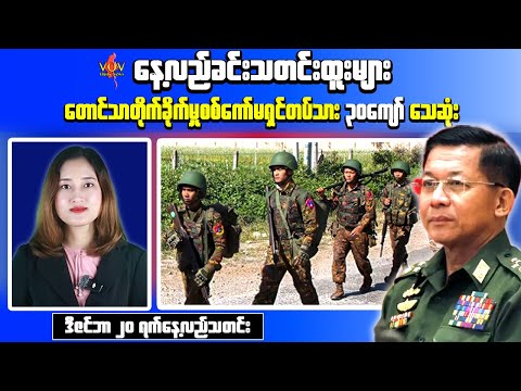Myanmar Midday News Today | Heavy Losses in Taungtha, Junta Reinforces Nat Yay Kan Base Dec 20, 2025