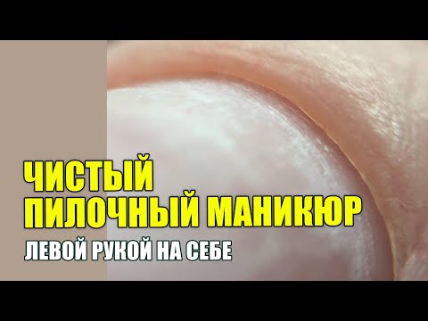 Пилочный маникюр на себе левой рукой💪 это сможет каждый❤️