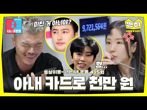 [쀼하💞] 아내 카드로 한 달에 '천만 원' 긁은 남편 실존😯 #동상이몽_김영광_김은지
