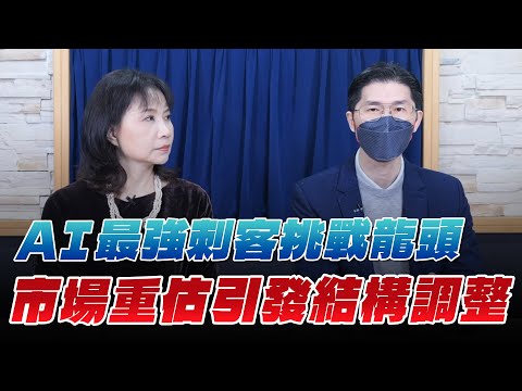 '25.11.26【財經起床號】翁偉捷談「AI最強刺客挑戰龍頭 市場重估引發結構調整」