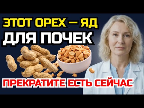 5 самых опасных орехов для почек vs 4 «чудо-ореха», спасающих от почечной недостаточности