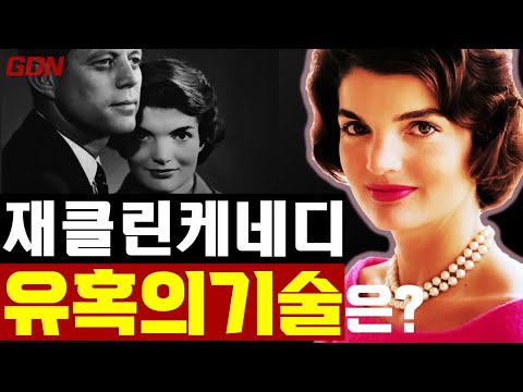 What are Jacqueline's shocking seduction techniques that made even her younger siblings fall in l...